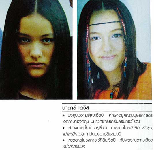 นาตาลี เดวิส