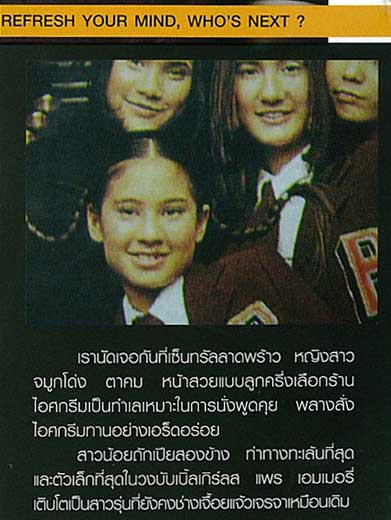 แพร บับเบิ้ลเกิล์ล