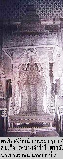 พระโกศจันทร์