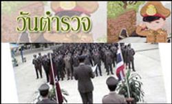 วันตำรวจ