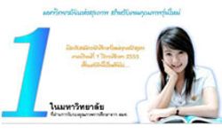 รับผลสอบ Admission ล่วงหน้า ผ่าน SMS ฟรี