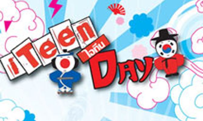ไอทีน เดย์ รวมพลคนวัยทีน ฉลองครบขวบปี รายการไอทีน 22 มี.ค.นี้ ที่สยามสแควร์