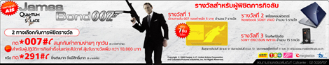 เอไอเอส , กิจกรรม,บัตรสายลับ, JAMES BOND, ทองคำ