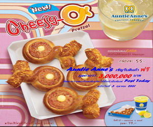 Auntie Annes, อาหาร, Cheesy, ของฟรี, แจกฟรี