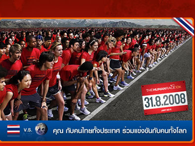 ไนกี้, NIKE, วิ่ง, มาราธอน, แข่งขัน, ร่วมมือ, THE HUMANRACE