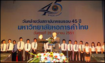 ฉลอง 45 ปี มหาวิทยาลัยหอการค้าไทย