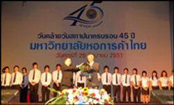 ฉลอง 45 ปี มหาวิทยาลัยหอการค้าไทย