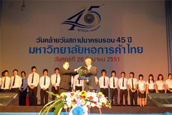 ครบรอบ 45 ปี ม.หอการค้าไทย