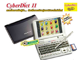 Besta CyberDict 11