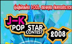 โครงการประกวดเต้น COVER  J-K POP Star Contest