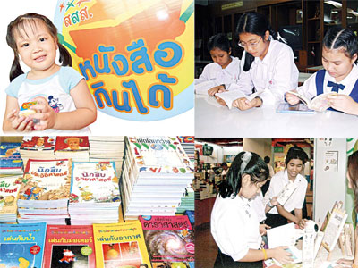 งานสัปดาห์หนังสือแห่งชาติ