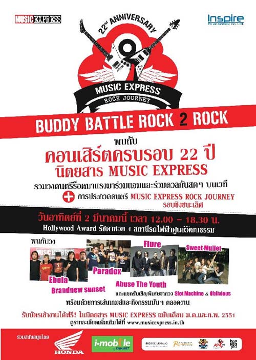 คอนเสิร์ตครบรอบ 22 ปี นิตยสาร Music Express