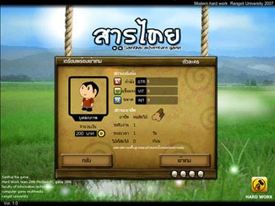 เกมส์ สารไทย