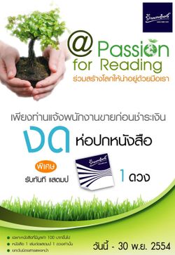 @Passion for Reading ร่วมสร้างโลกให้น่าอยู่ด้วยมือเรา