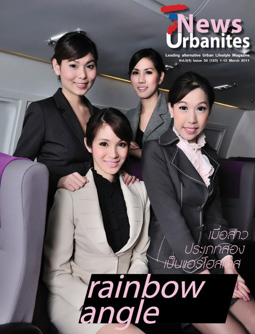 T-news Urbanites มีนาคม 2011