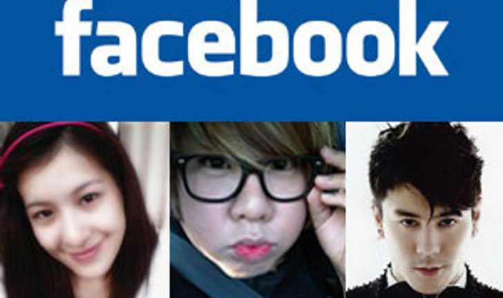 facebook ดารา นักร้อง คนดัง มากมาย 2