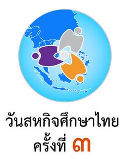 วันสหกิจศึกษาไทย ครั้งที่ 3 ประจำปี 2554
