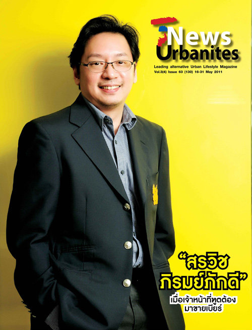 T-News Urbanites 6-31 พ.ค. 54
