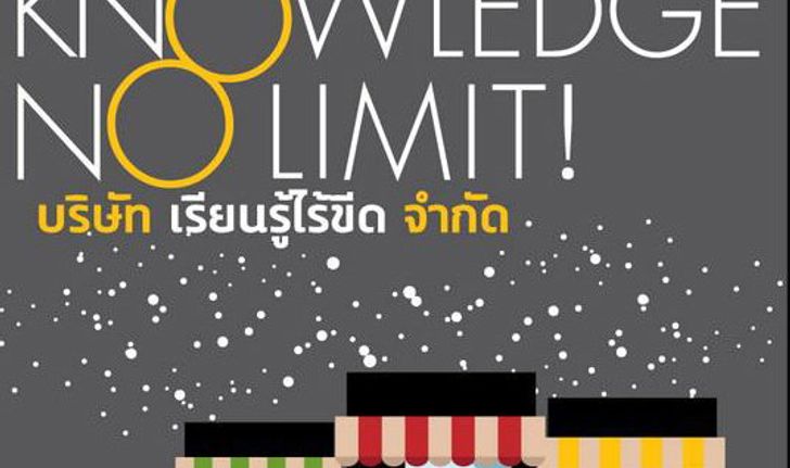 ทุนโครงการ KNOWLEDGE NO LIMIT!