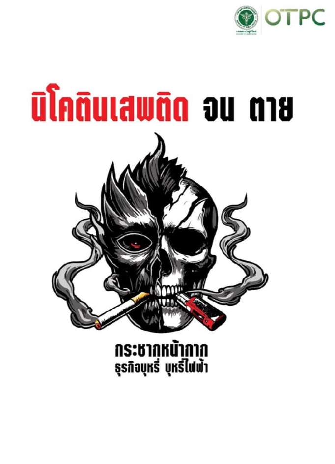 วันงดสูบบุหรี่โลก 2568