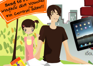 ร่วมสนุกกับเกมทาโรรสพิซซ่า ลุ้นรับ iPad2