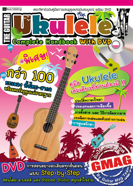 นิตยสาร UKULELE COMPLETE HANDBOOK WITH DVD