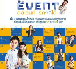 "ดิอีเวนท์ รักจัดได้" ละครเวทีจากมหาวิทยาลัยอัสสัมชัญ