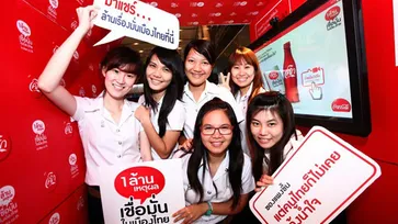 "โค้ก" เชิญชวนแสดงแนวคิด "เหตุผลดีๆ ที่เชื่อมั่นในอนาคตประเทศไทย"