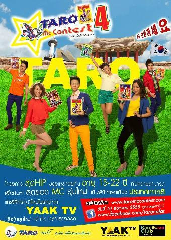 โครงการ TARO MC CONTEST ปี 4 ที่น้องๆรอคอย มาแล้วจ้า!!