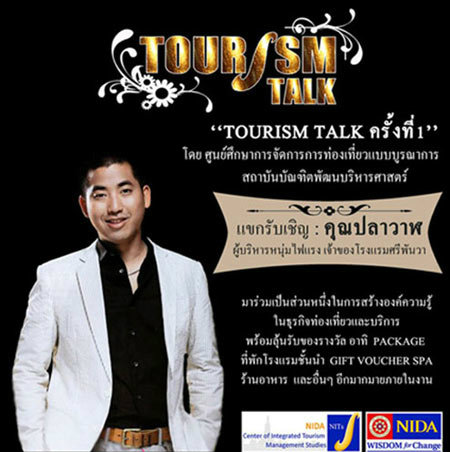 งานเสวนาวิชาการ Tourism Talk ครั้งที่ 1