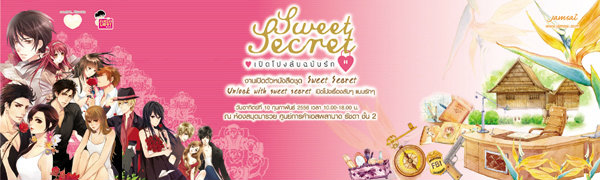 เปิดโปงลับฉบับรัก ‘แจ่มใส' รับเทศกาลวาเลนไทน์ ในงานเปิดตัวหนังสือชุด Sweet Secret