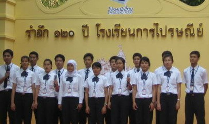 โรงเรียนการไปรษณีย์ รับจบม.6เรียน1ปี จบได้บรรจุเป็นพนักงานระดับ 2