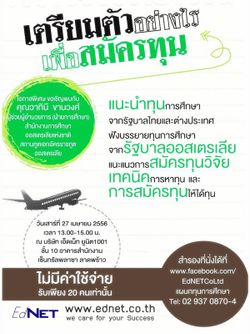 EdNET ขอเชิญน้องๆ นักเรียนนักศึกษาผู้สนใจเรียนต่อต่างประเทศ