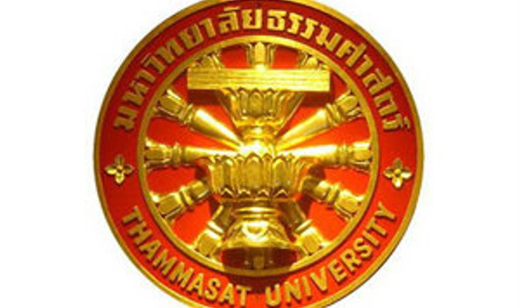 รับตรง มหาวิทยาลัยธรรมศาสตร์ ประจำปีการศึกษา 2557