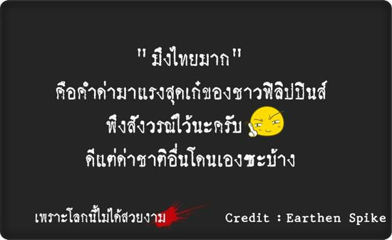 มาจากไหน? วลีใหม่ชาวเน็ต "มึงไทยมาก"