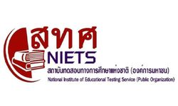 รับสมัครสอบ O-net ม.6 กรณีเหตุสุดวิสัย