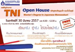 ขอเชิญร่วมงาน TNI Open House หลักสูตรปริญญาโท แบบโมโนซุคุริ Master's Degree in japanese Monozukuri