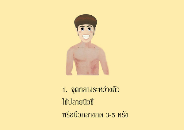 เทคนิคการนวดคลายเครียด