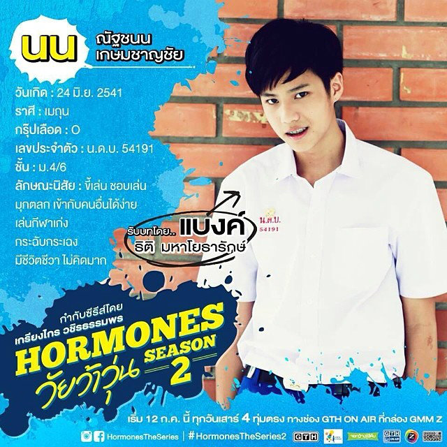 Hormones วัยว้าวุ่น ซีซั่น 2