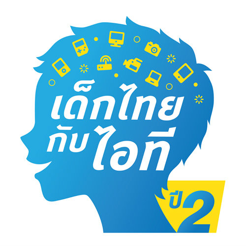 โครงการเด็กไทยกับไอที ปี 2