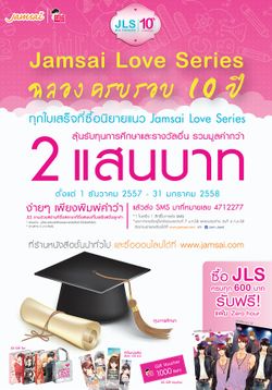 "แจ่มใส" จัดกิจกรรม JLS Big Thanks 10th Year Anniversary