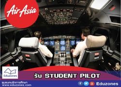 ไทยแอร์เอเชียเปิดรับ STUDENT PILOT 2015