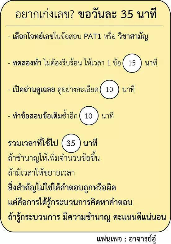 อยากเก่ง "เลข" ขอวันละ 35 นาที เท่านั้น!