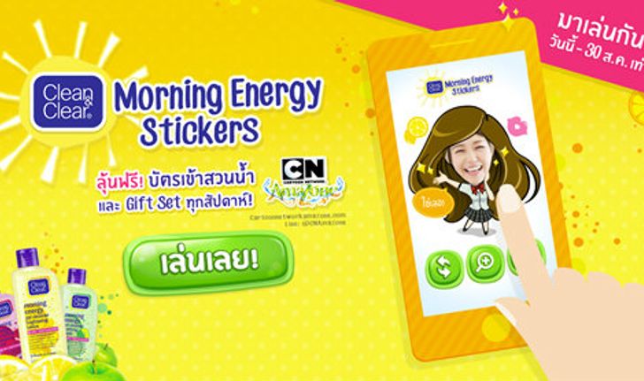 ขอเชิญน้องๆ วัยใส ร่วมสนุกกับ Morning Energy Stickers