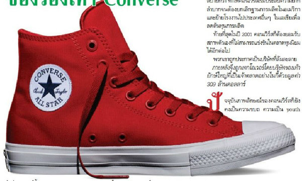หนึ่งร้อยปีแห่งความขบถ ของรองเท้า Converse