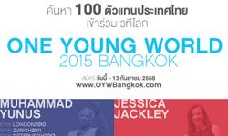 รับสมัครเยาวชนเข้าโครงการ One Young World 2015