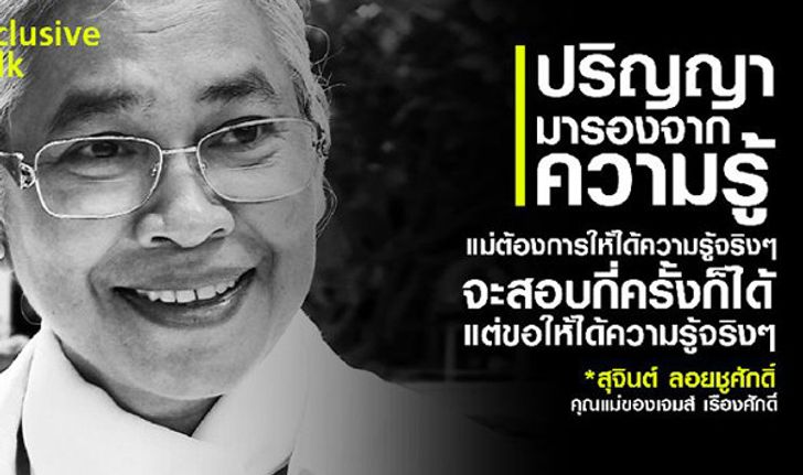 "แม่สุจินต์ ลอยชูศักดิ์"วัย60ปี นั่งรถเมล์เรียน ′ป.ตรี′ อีกใบยังไหว!