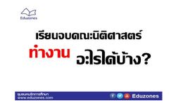 เรียนจบคณะนิติศาสตร์ ทำงานอะไรได้บ้าง?