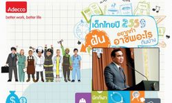 ผลสำรวจอาชีพในฝันเด็กไทยปี59 แพทย์ครองแชมป์ "บิ๊กตู่" ติดโผไอดอลในดวงใจ