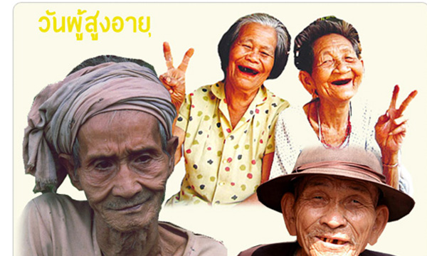 13 เมษายน วันผู้สูงอายุแห่งชาติ
